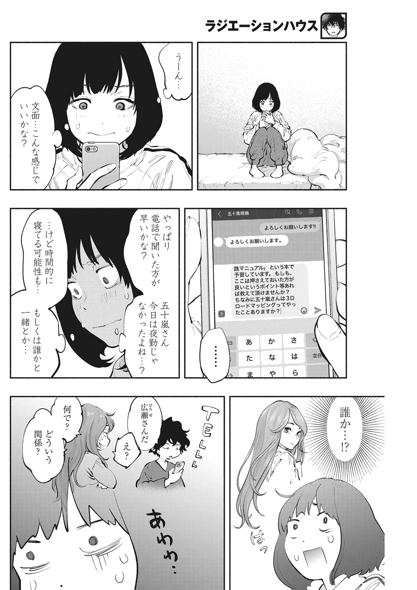 ラジエーションハウス 第82話 - Page 4