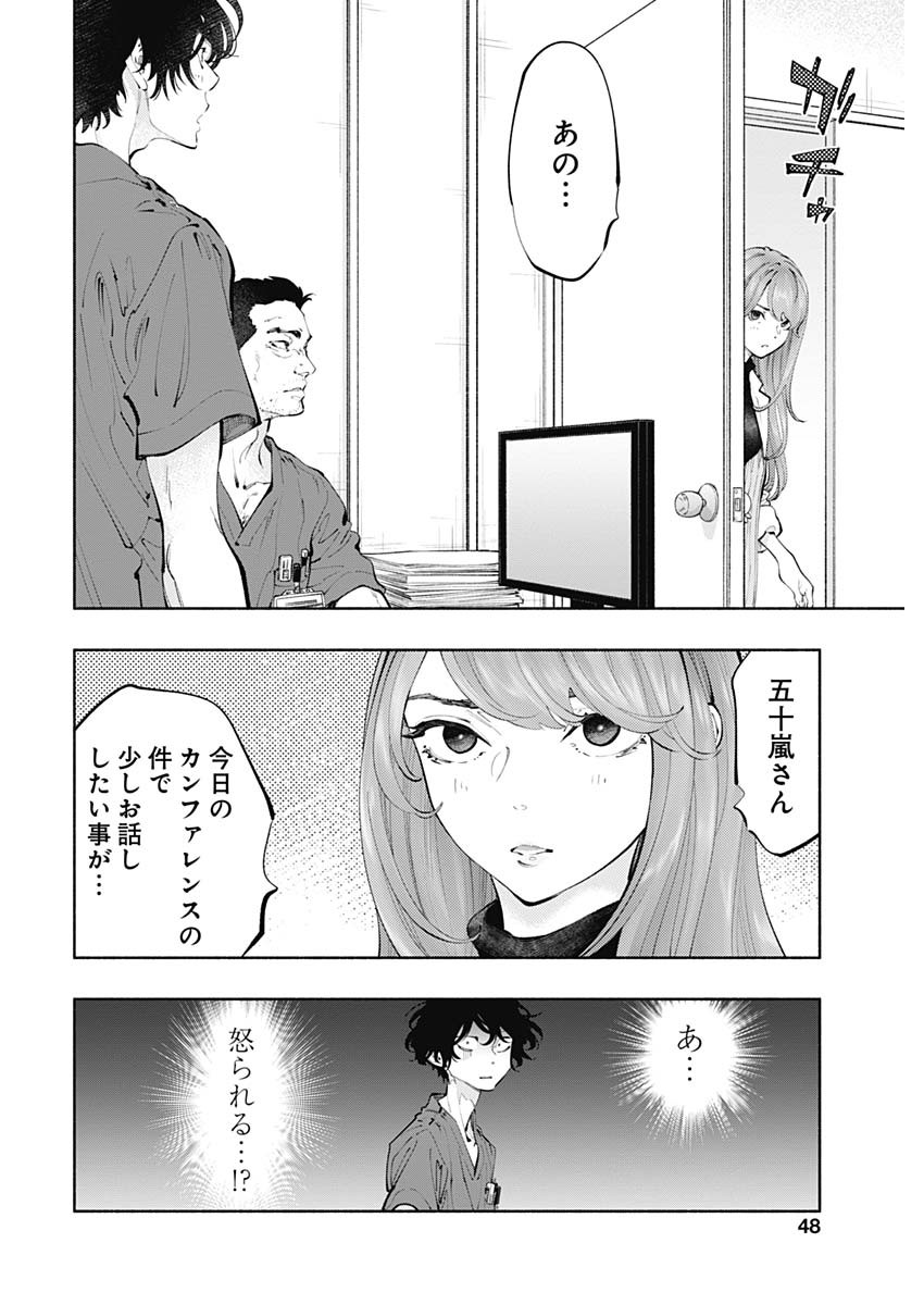 ラジエーションハウス 第66話 - Page 10