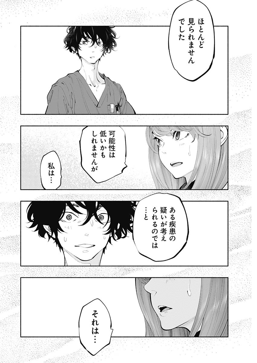 ラジエーションハウス 第66話 - Page 12