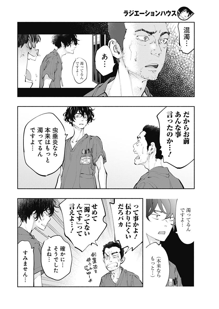 ラジエーションハウス 第66話 - Page 14