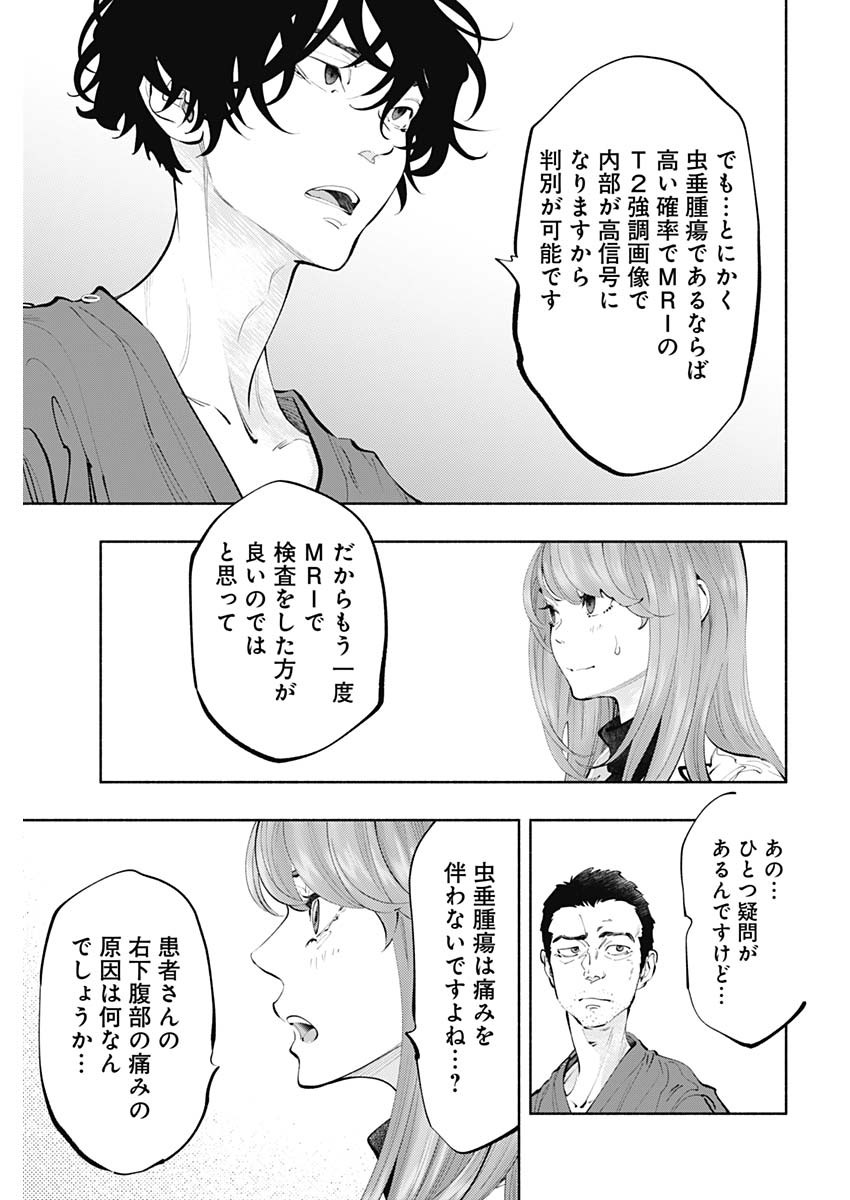 ラジエーションハウス 第66話 - Page 15