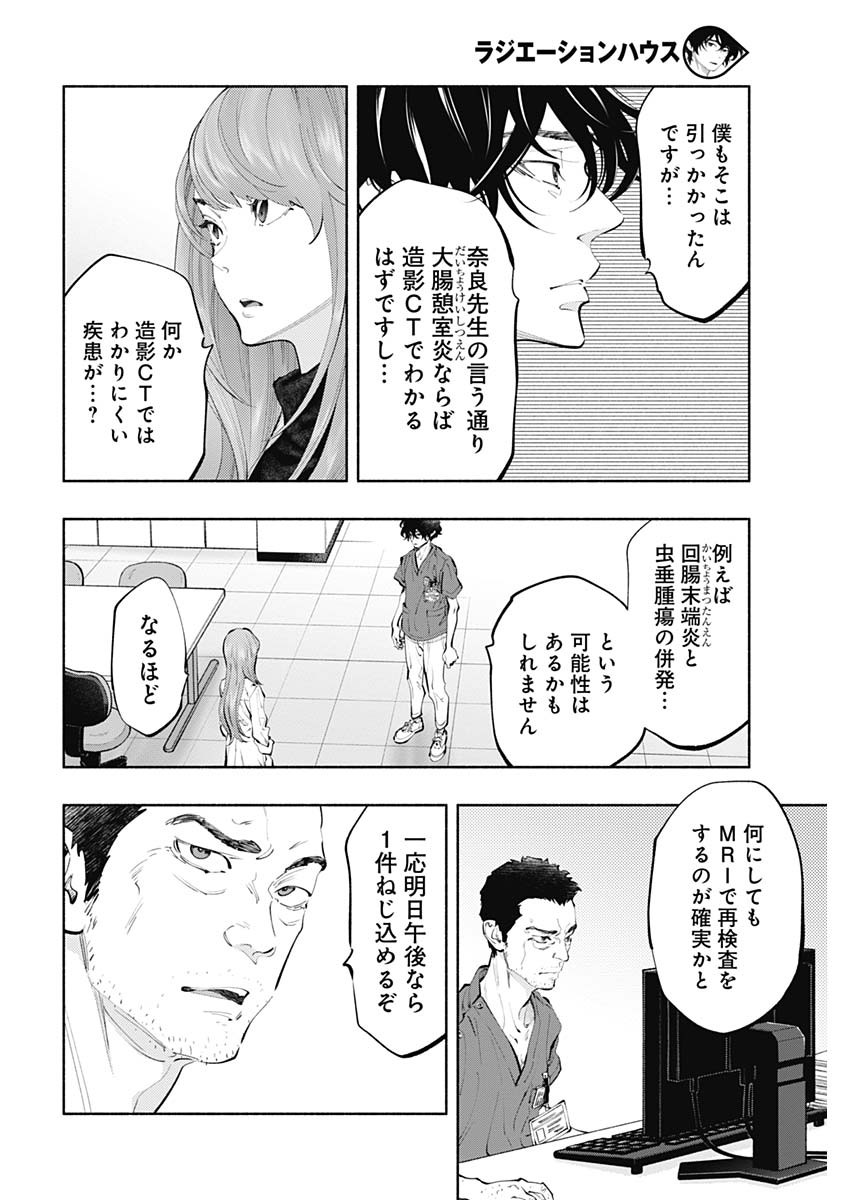 ラジエーションハウス 第66話 - Page 16