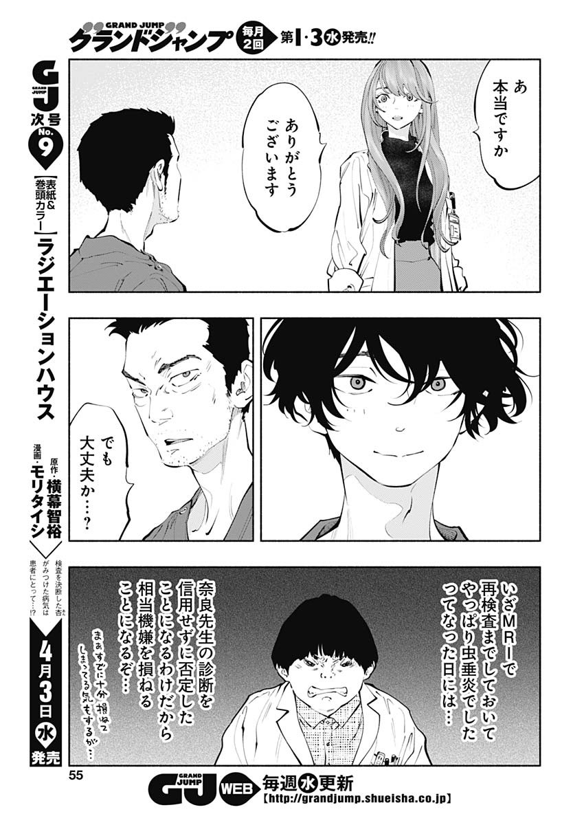 ラジエーションハウス 第66話 - Page 17