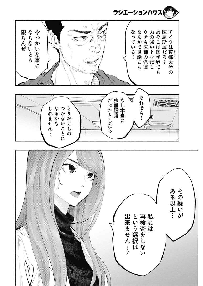 ラジエーションハウス 第66話 - Page 18