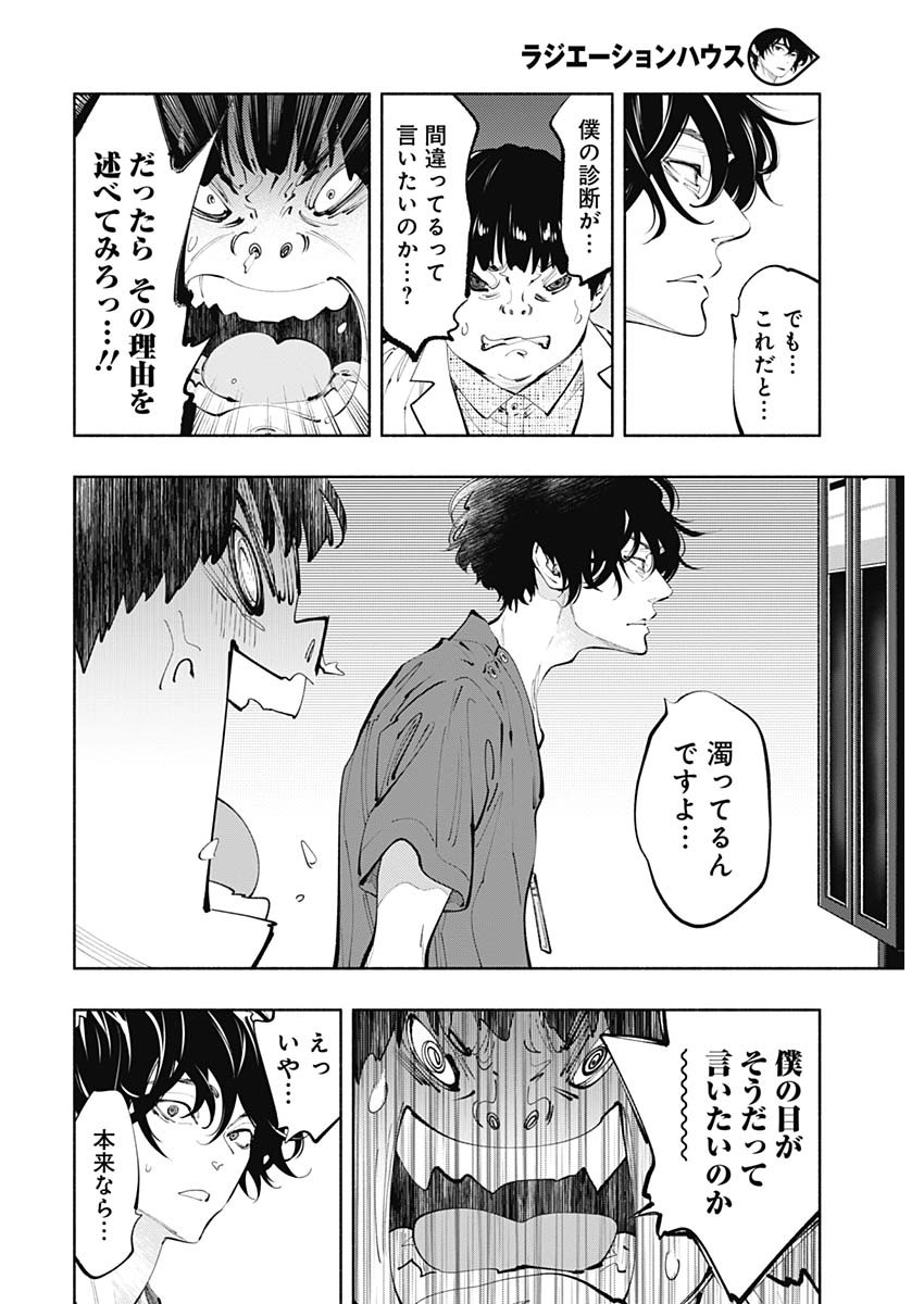 ラジエーションハウス 第66話 - Page 4