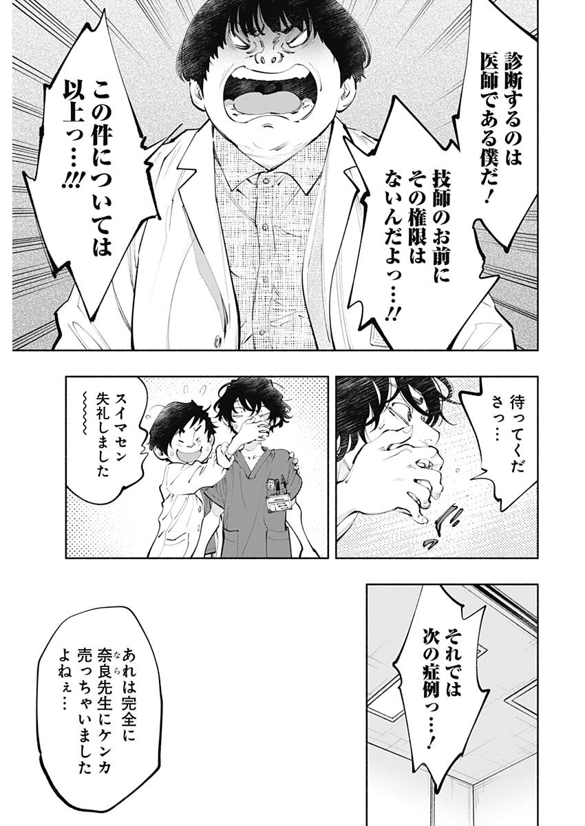 ラジエーションハウス 第66話 - Page 5