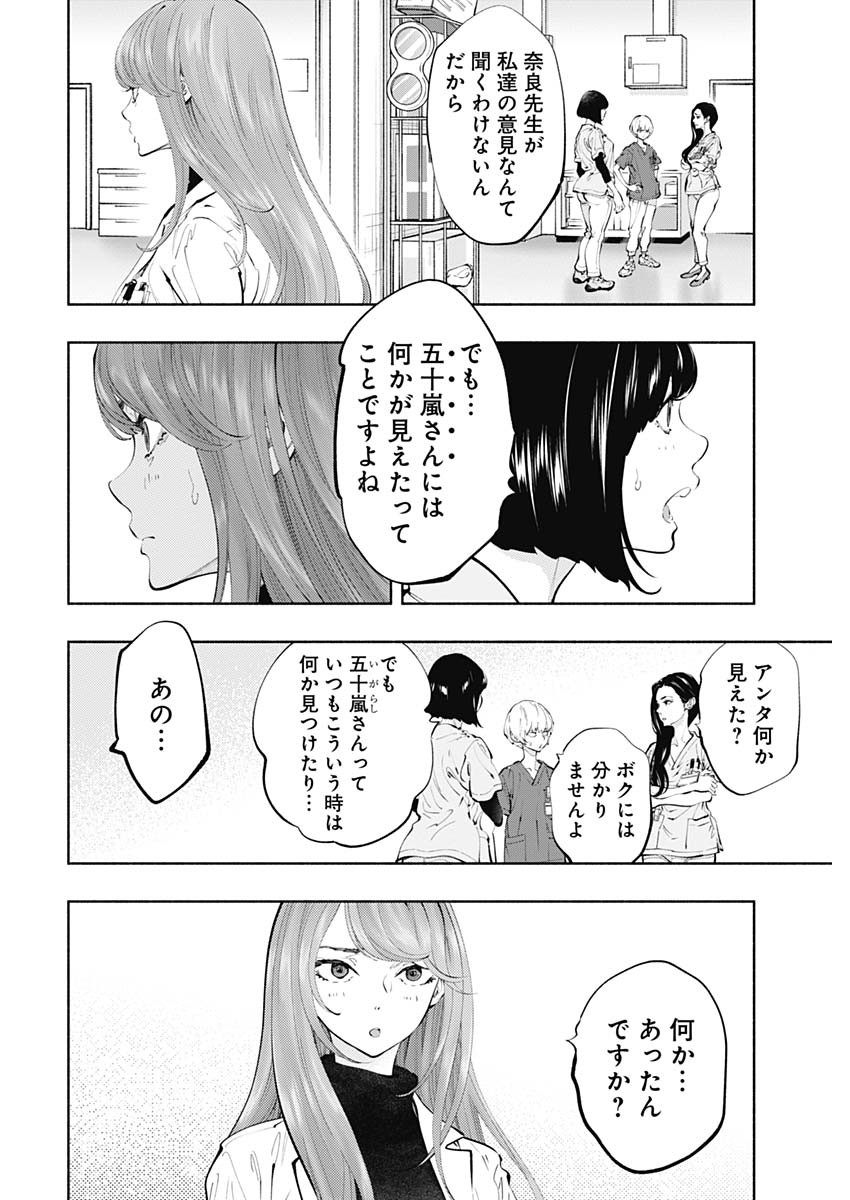 ラジエーションハウス 第66話 - Page 6