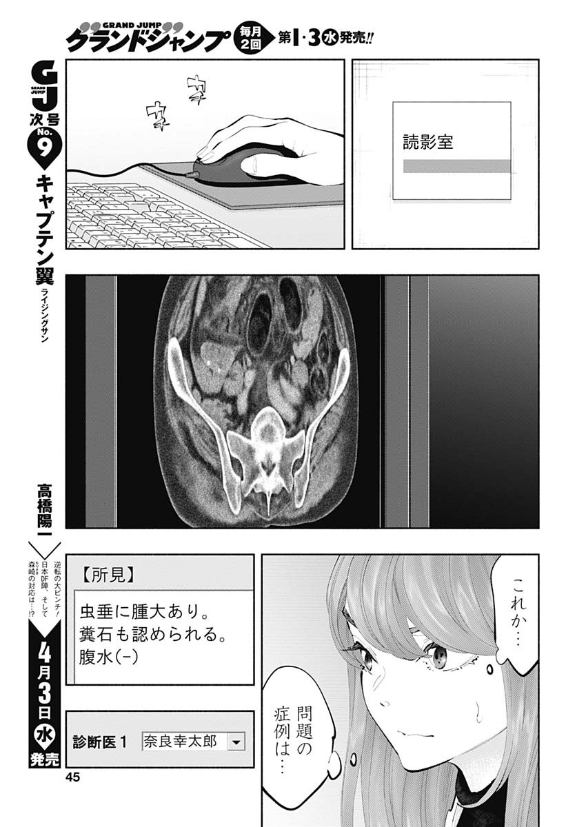 ラジエーションハウス 第66話 - Page 7