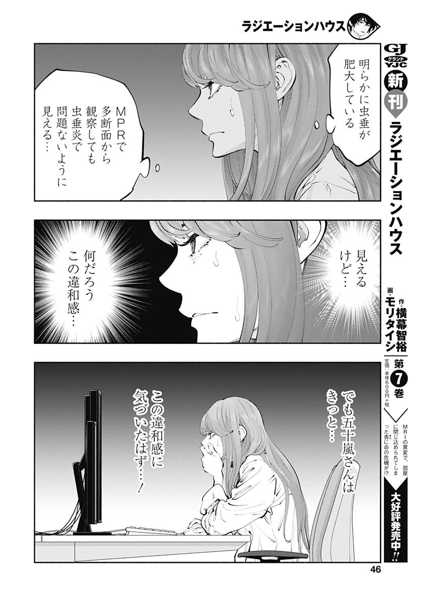 ラジエーションハウス 第66話 - Page 8