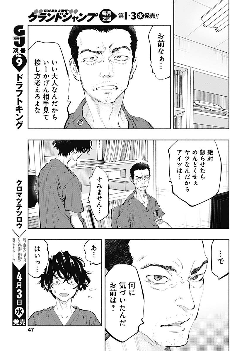 ラジエーションハウス 第66話 - Page 9