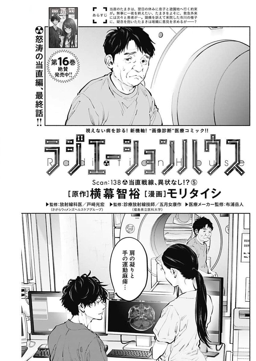 ラジエーションハウス 第138話 - Page 1