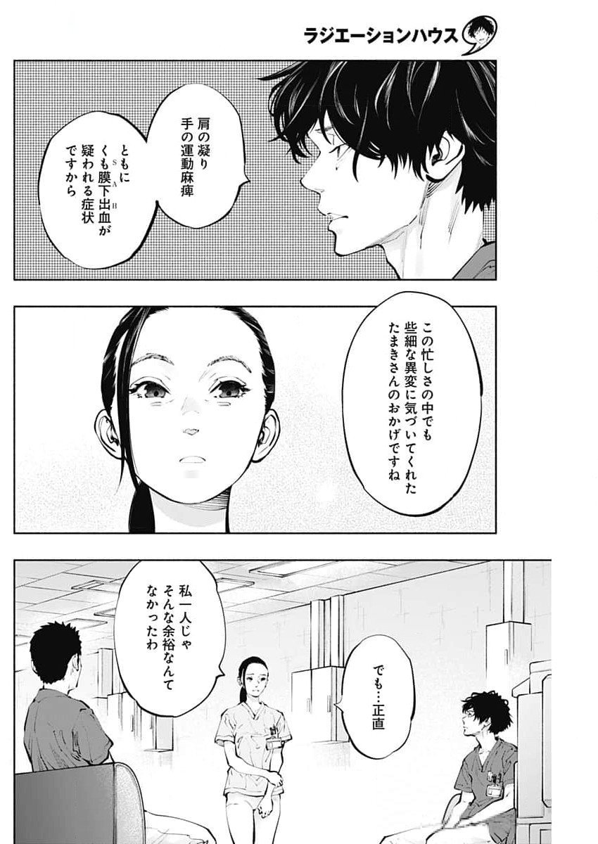 ラジエーションハウス 第138話 - Page 10