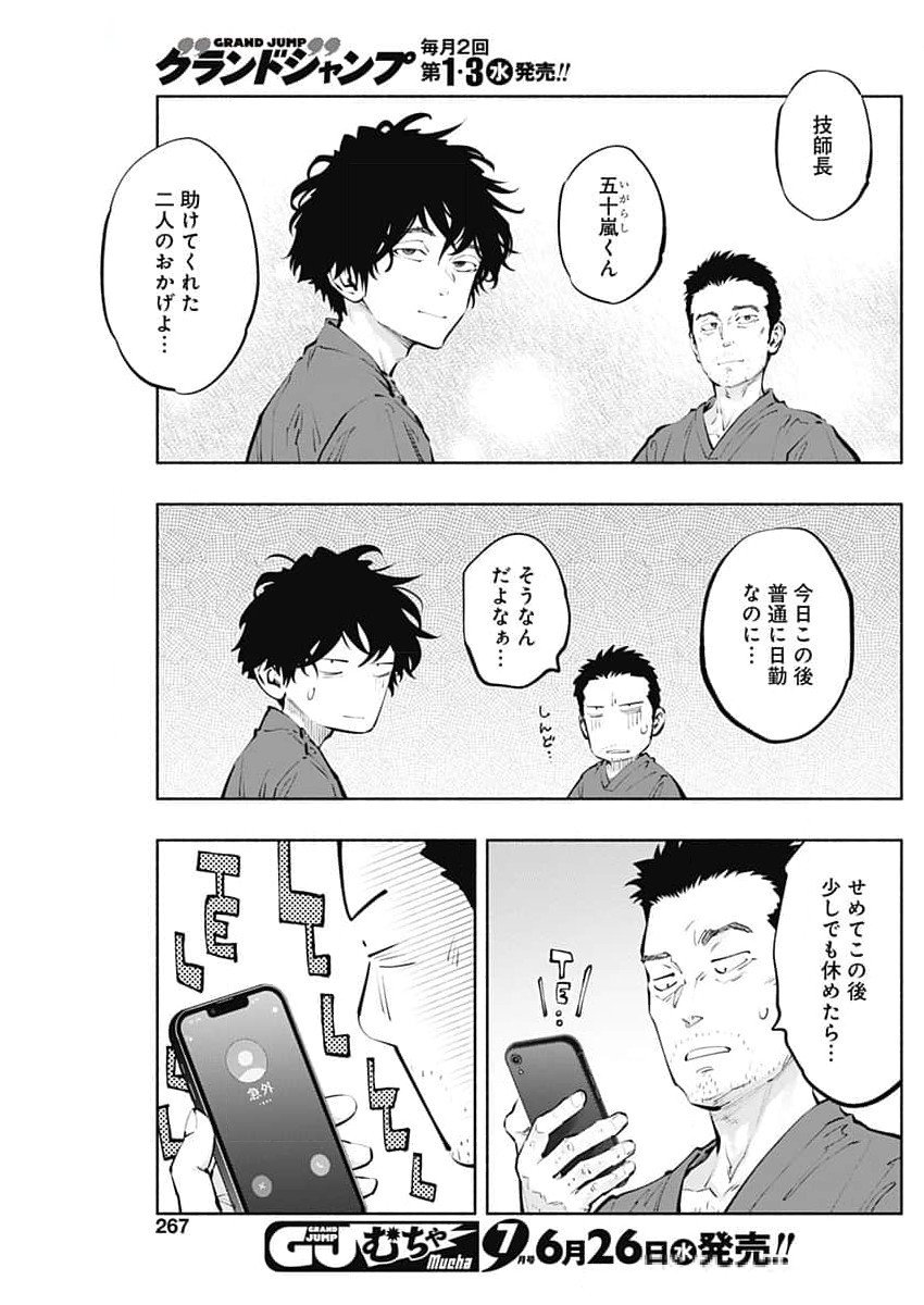 ラジエーションハウス 第138話 - Page 11