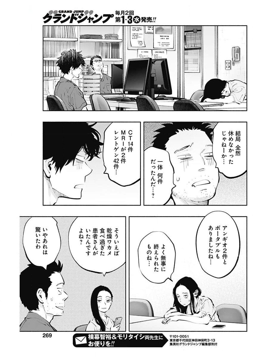 ラジエーションハウス 第138話 - Page 13