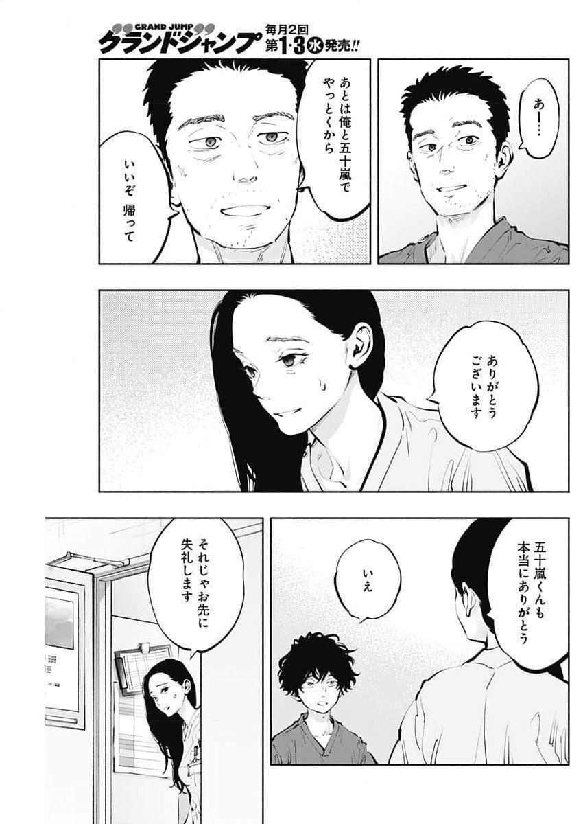 ラジエーションハウス 第138話 - Page 15