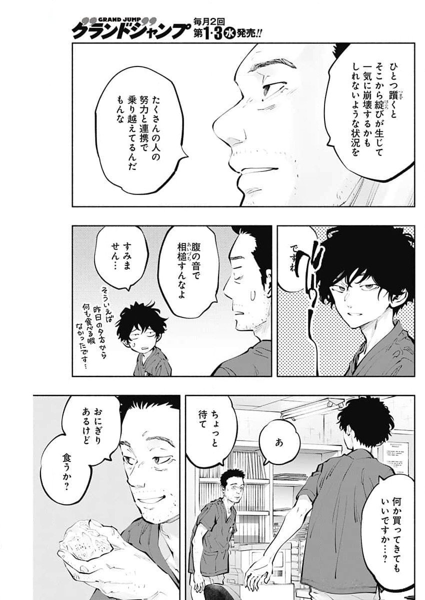 ラジエーションハウス 第138話 - Page 17