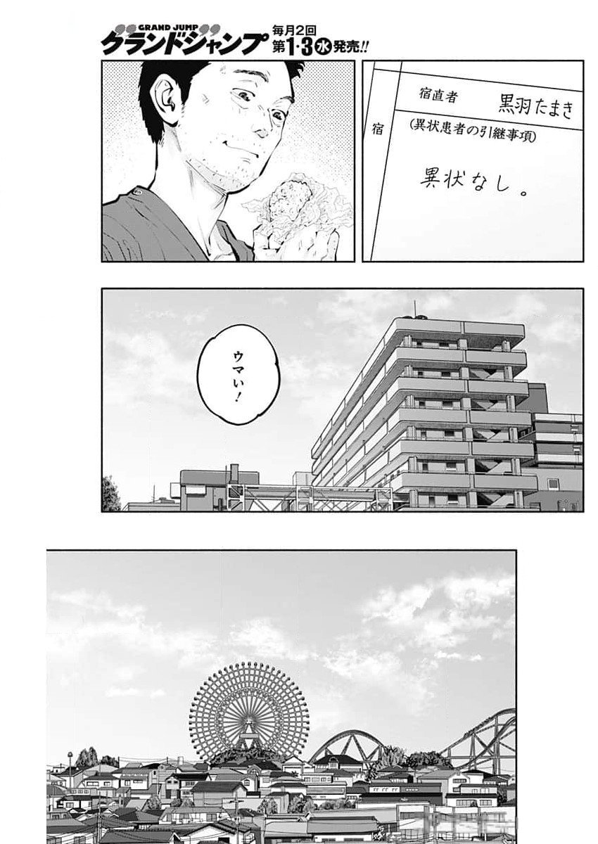 ラジエーションハウス 第138話 - Page 19