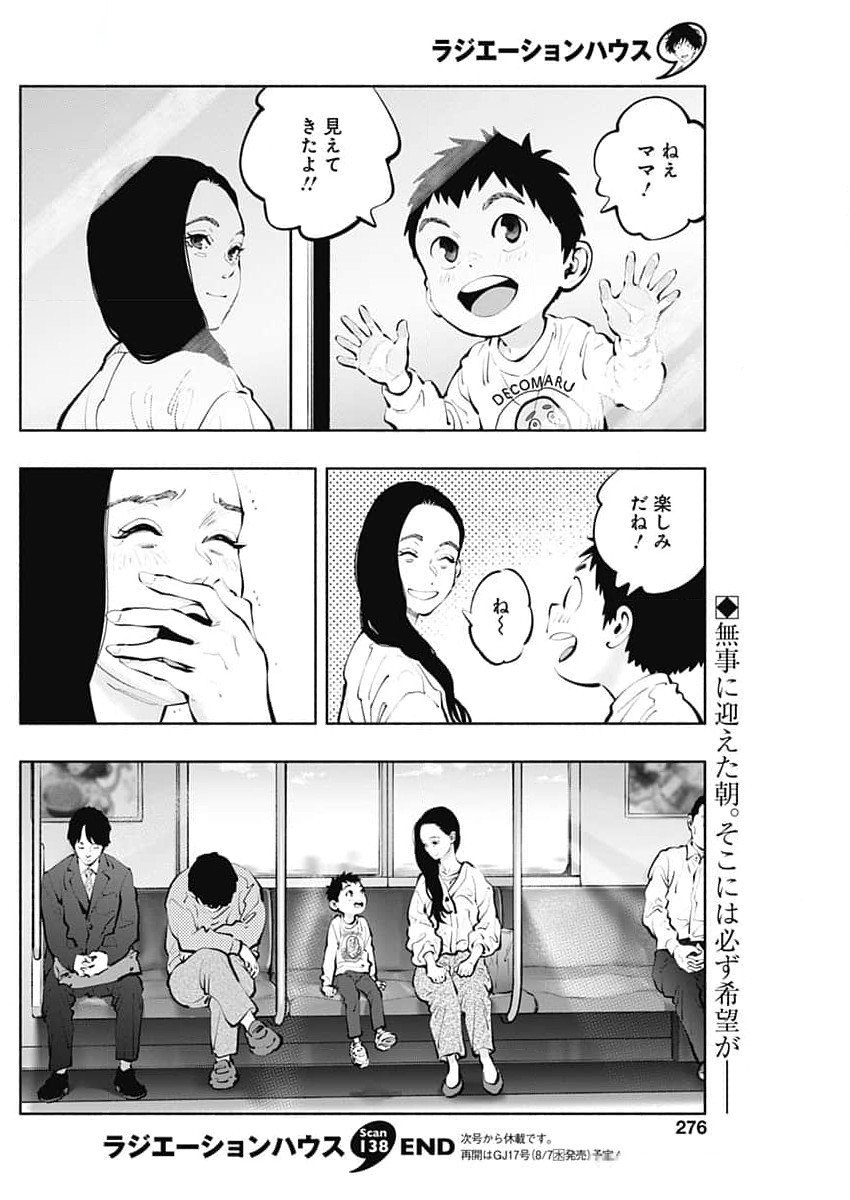 ラジエーションハウス 第138話 - Page 20