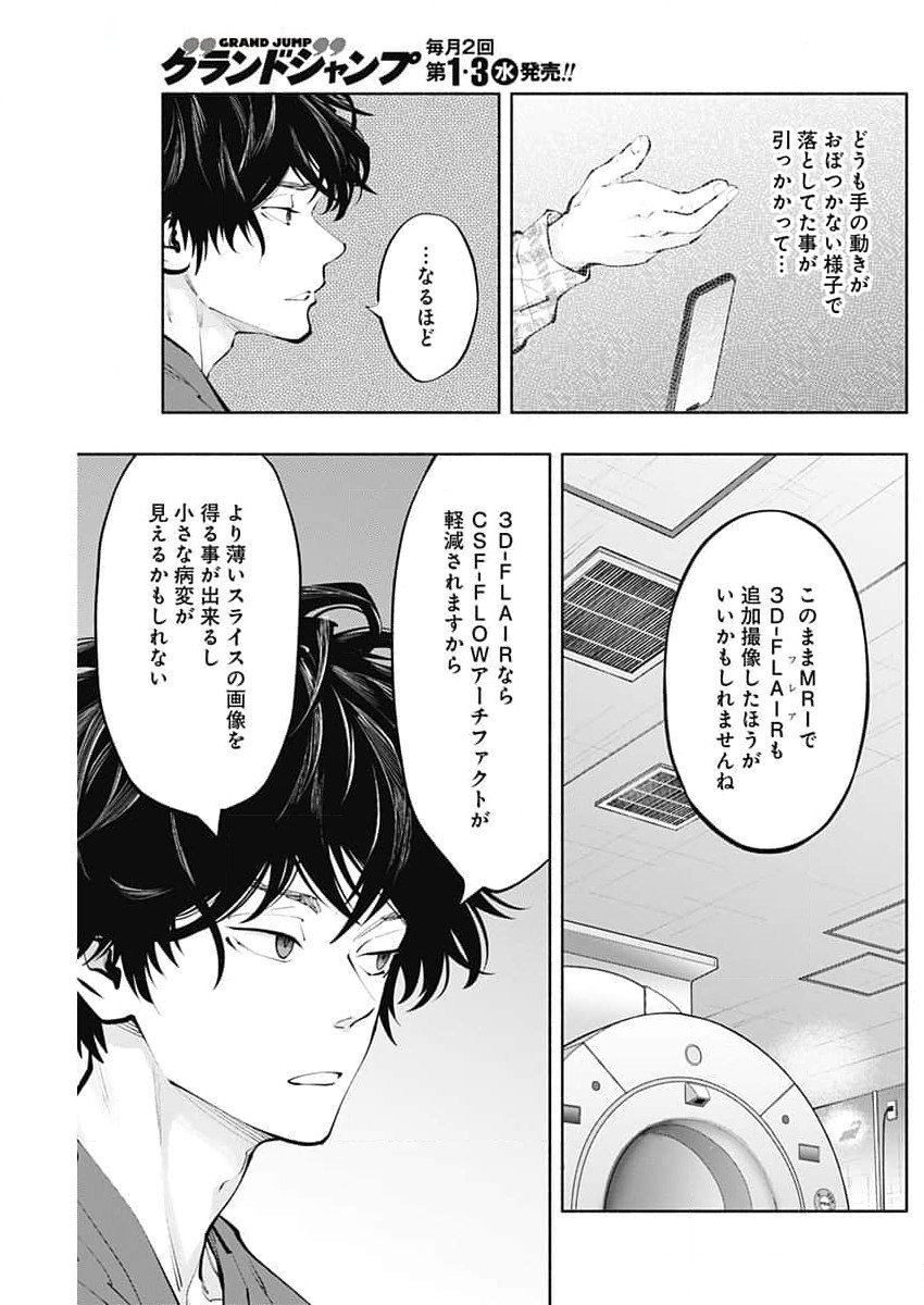 ラジエーションハウス 第138話 - Page 3