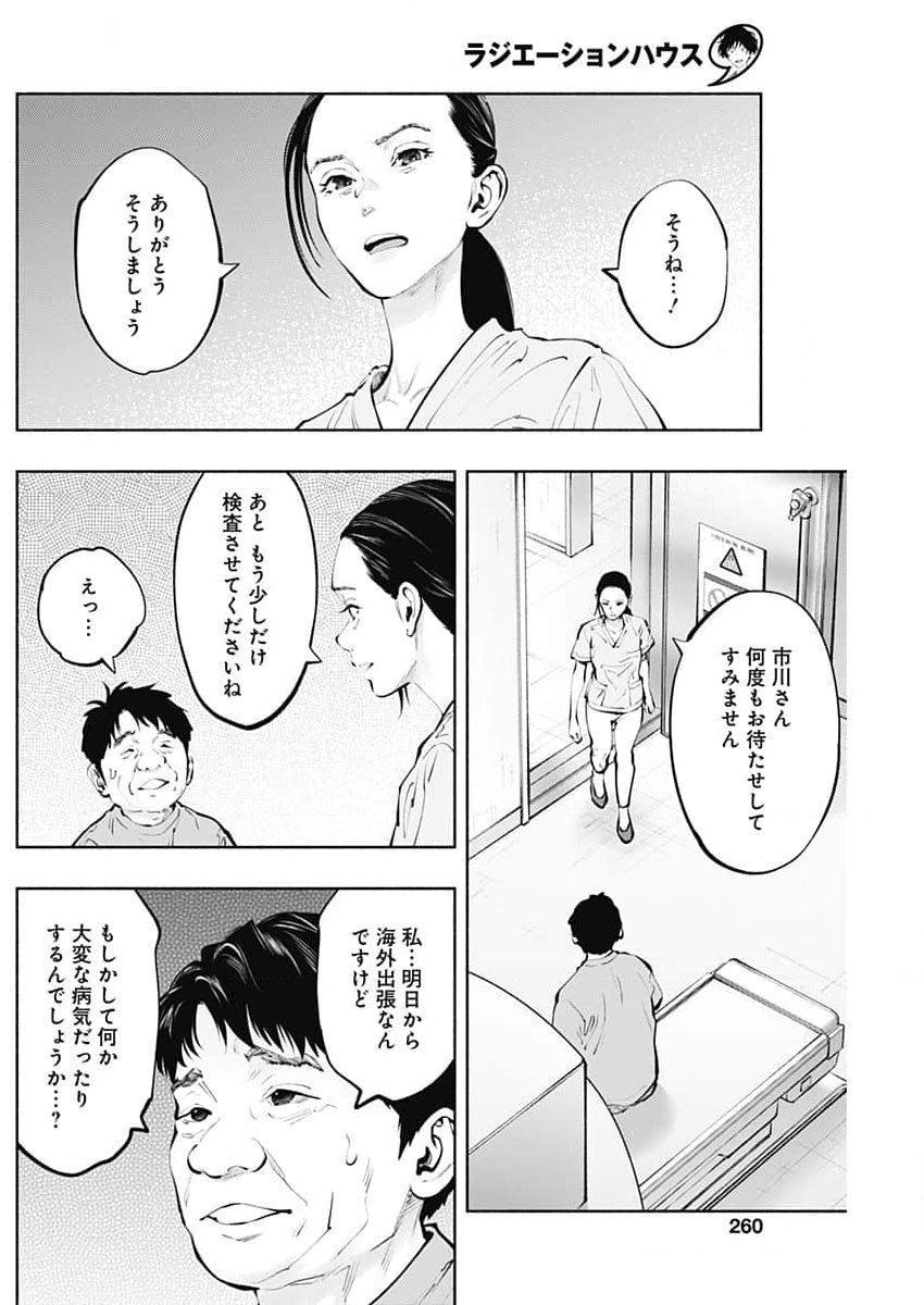 ラジエーションハウス 第138話 - Page 4