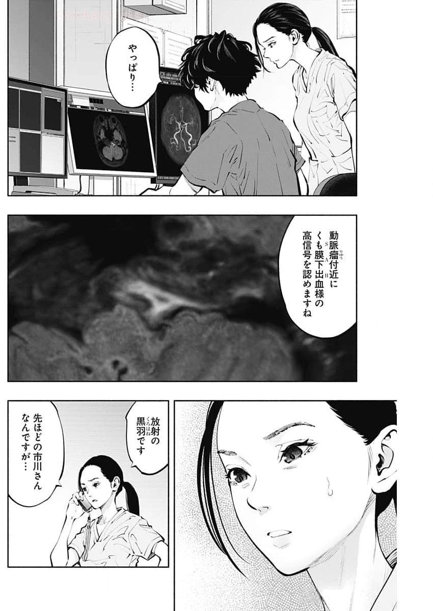 ラジエーションハウス 第138話 - Page 6