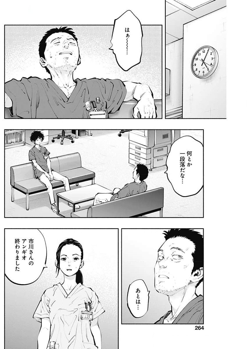 ラジエーションハウス 第138話 - Page 8