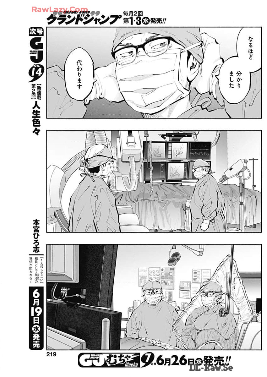 ラジエーションハウス 第137話 - Page 11