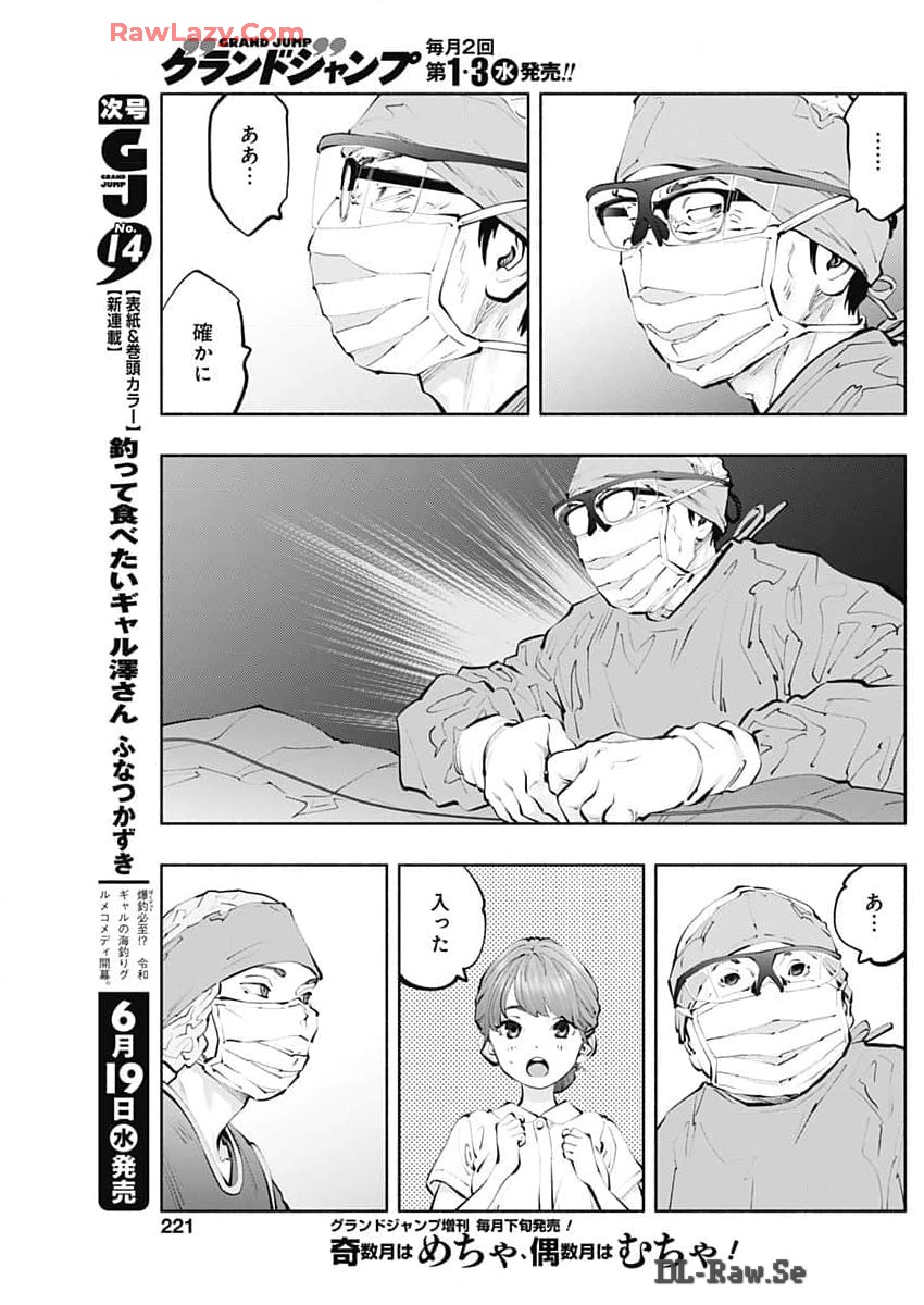 ラジエーションハウス 第137話 - Page 13