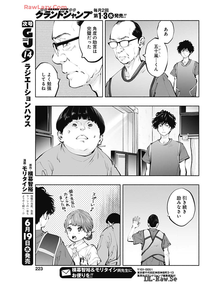 ラジエーションハウス 第137話 - Page 15