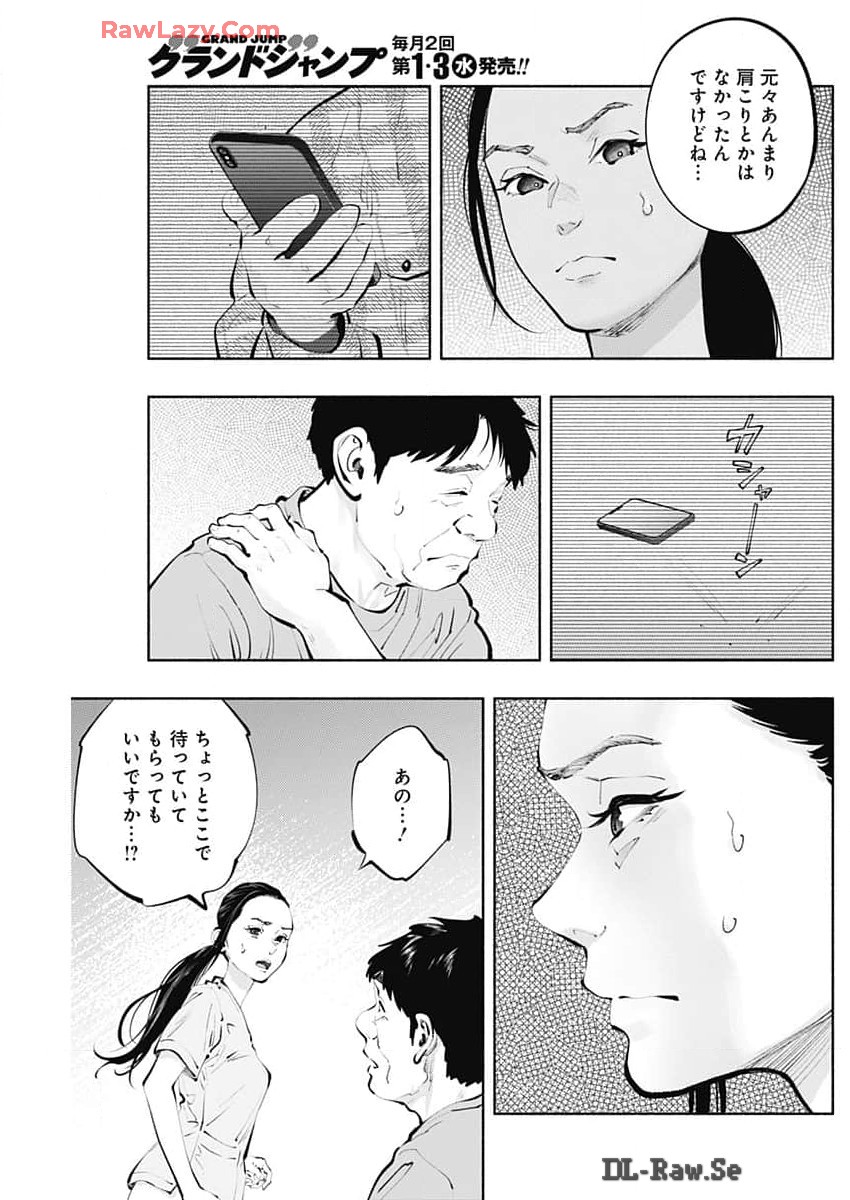 ラジエーションハウス 第137話 - Page 17