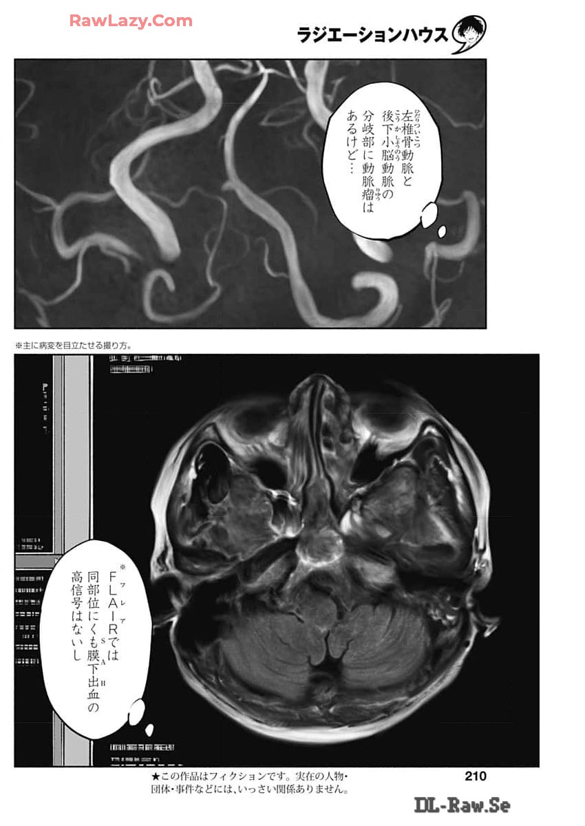 ラジエーションハウス 第137話 - Page 2