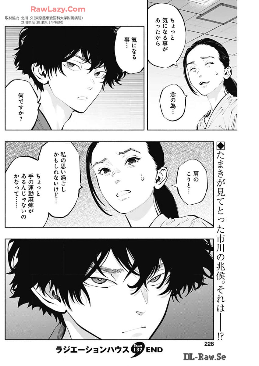 ラジエーションハウス 第137話 - Page 20