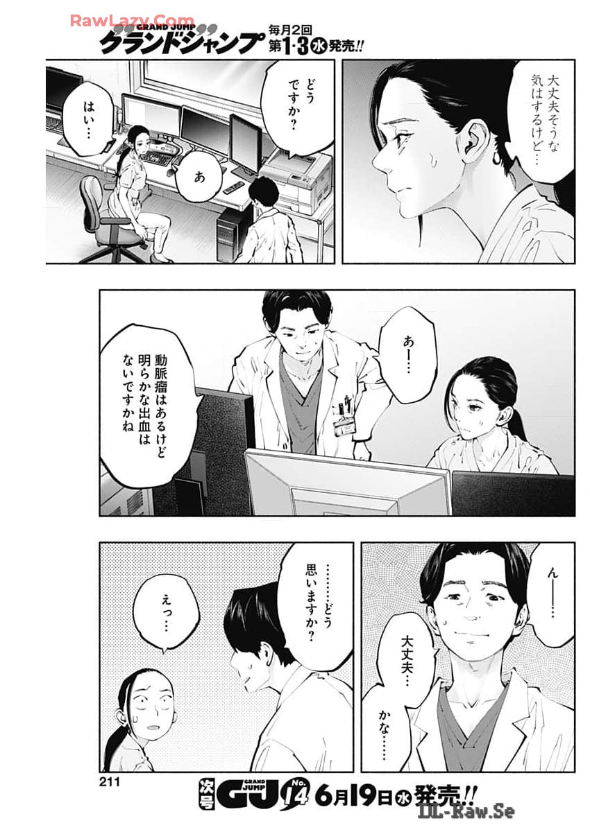 ラジエーションハウス 第137話 - Page 3