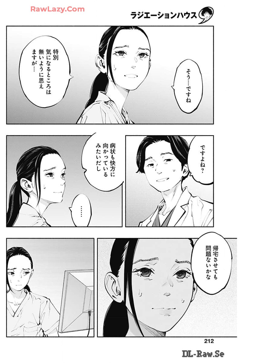 ラジエーションハウス 第137話 - Page 4