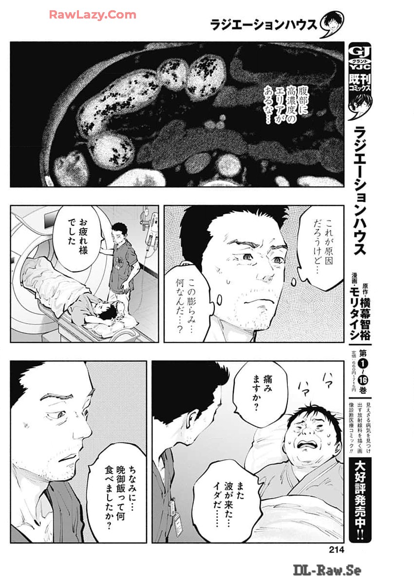 ラジエーションハウス 第137話 - Page 6