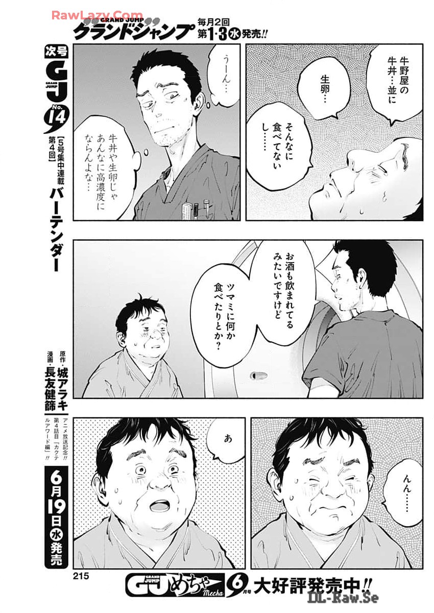 ラジエーションハウス 第137話 - Page 7