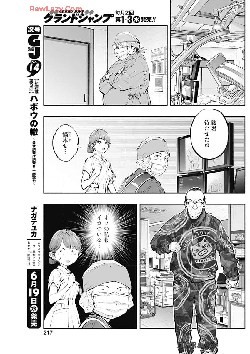 ラジエーションハウス 第137話 - Page 9