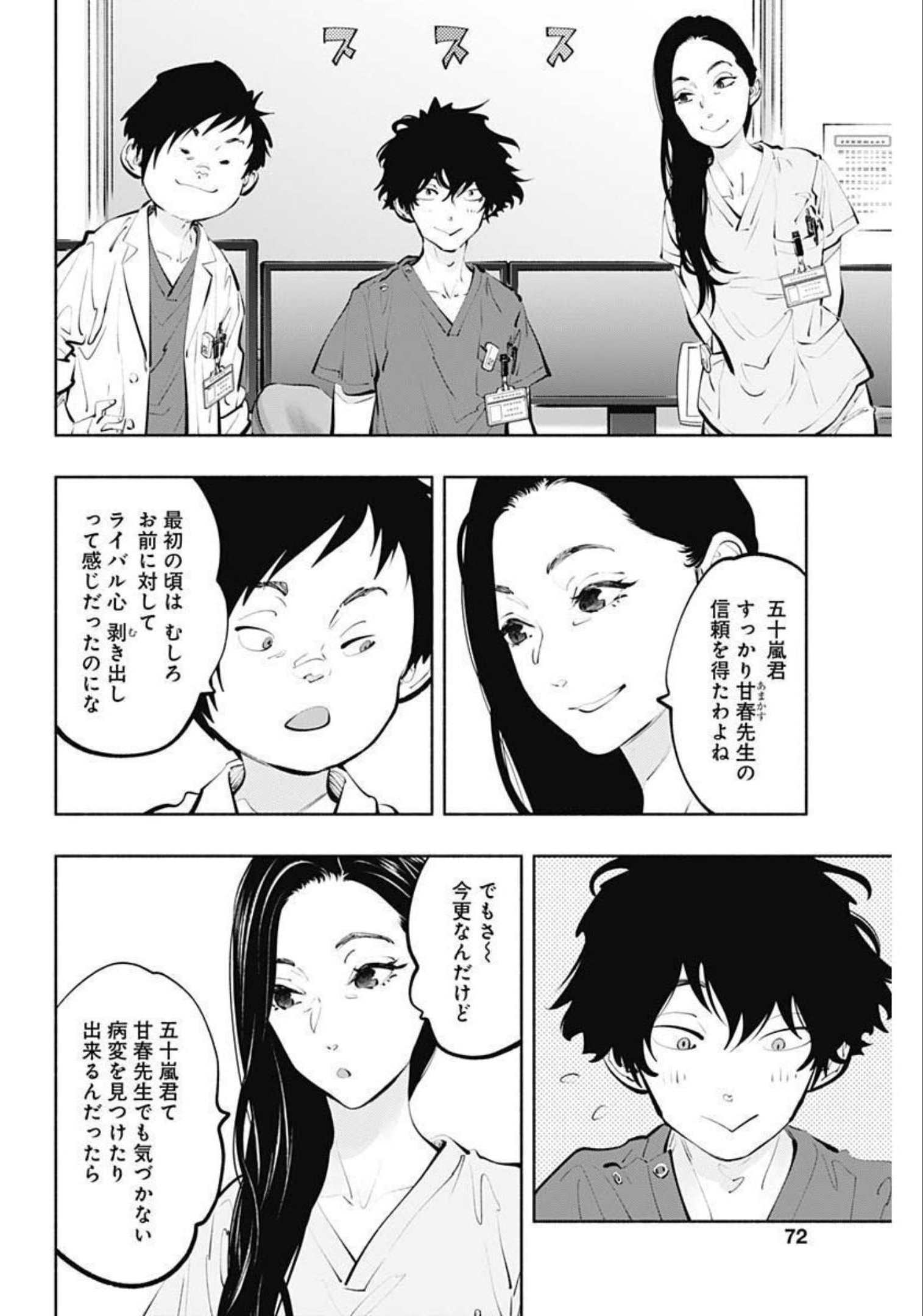 ラジエーションハウス 第105話 - Page 10