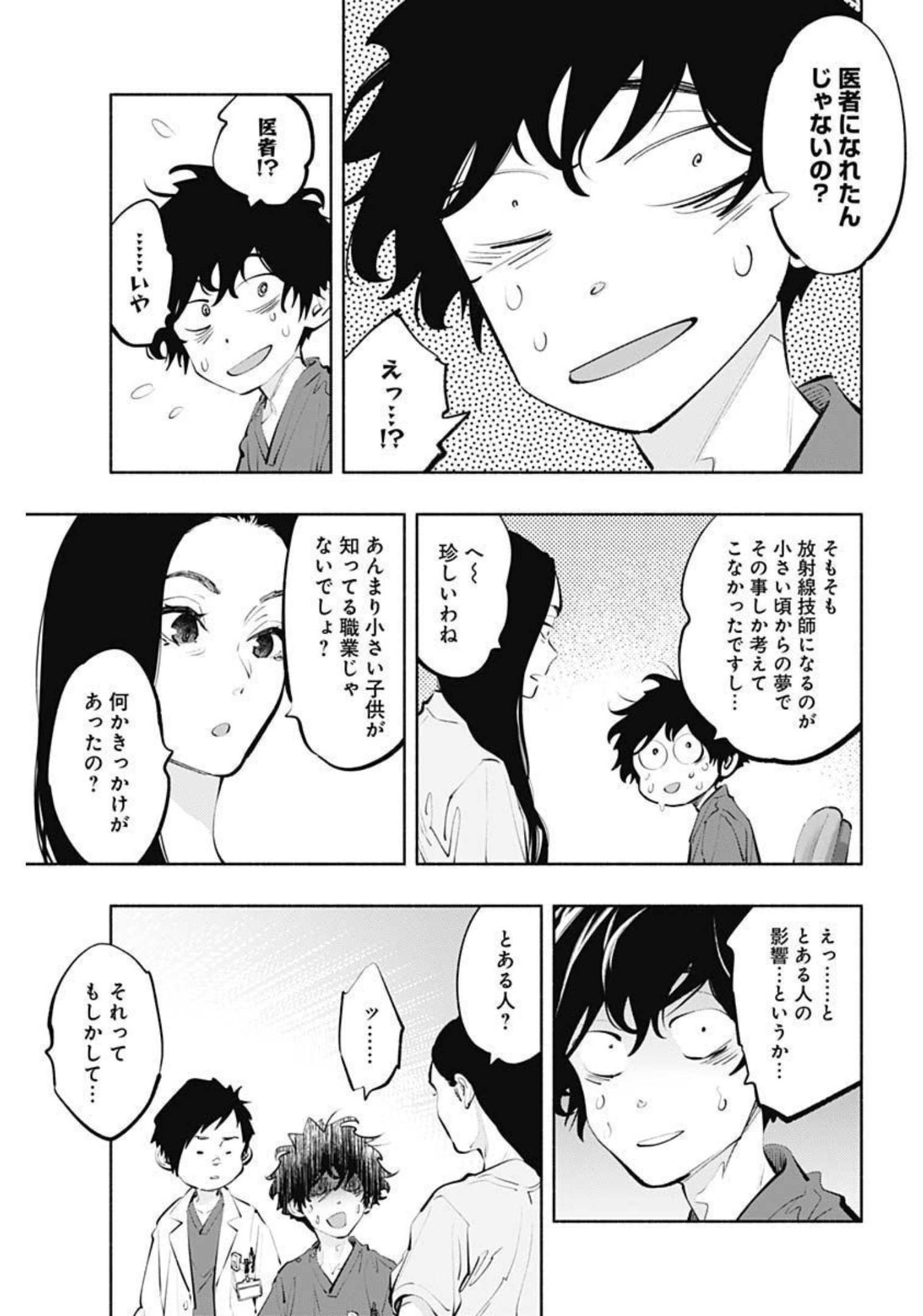 ラジエーションハウス 第105話 - Page 11