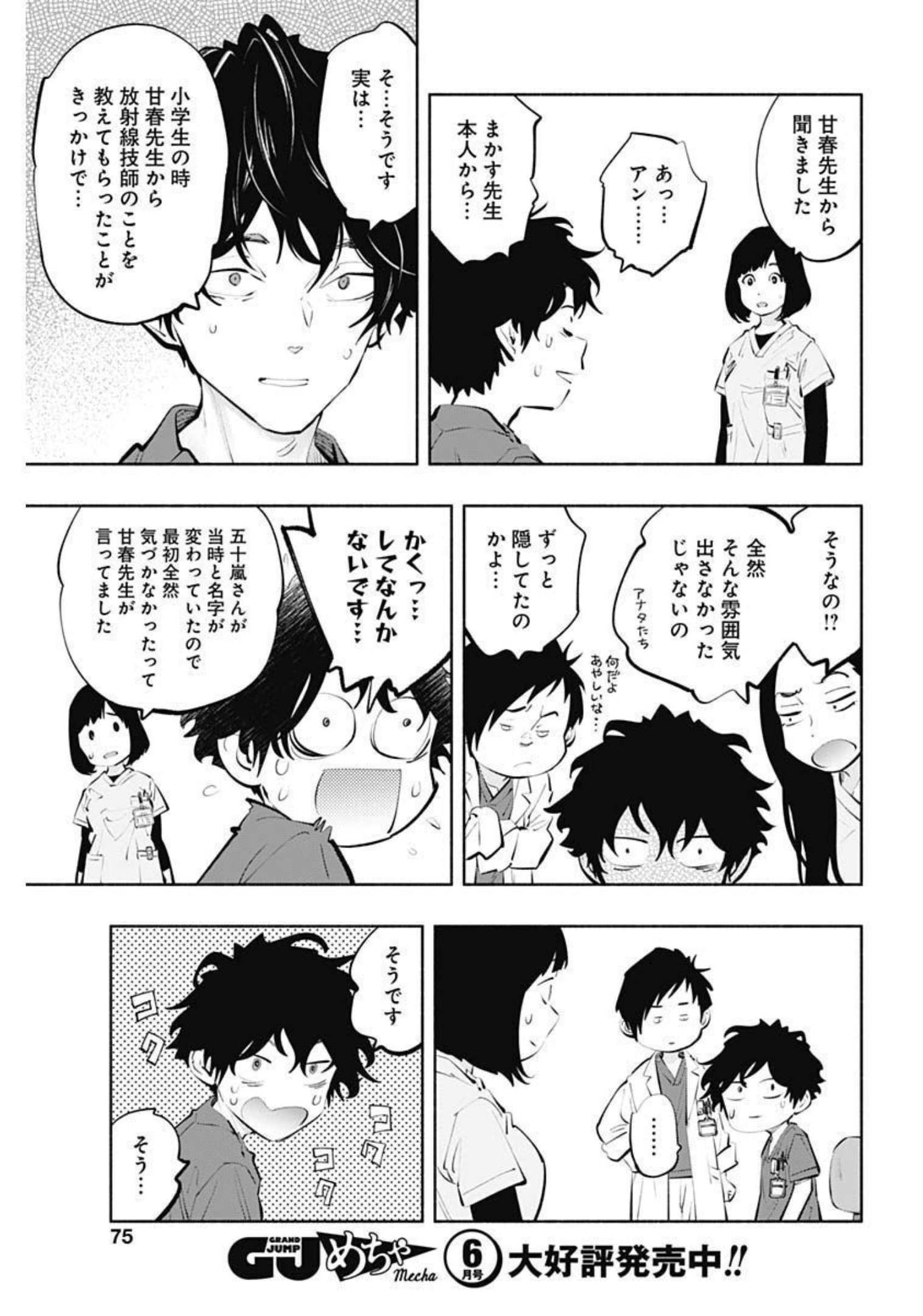 ラジエーションハウス 第105話 - Page 13