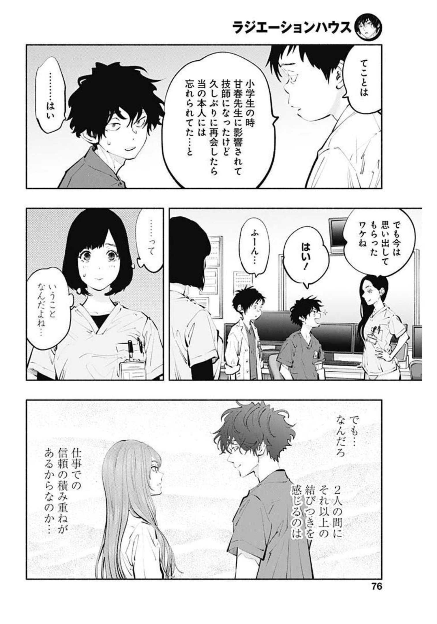 ラジエーションハウス 第105話 - Page 14