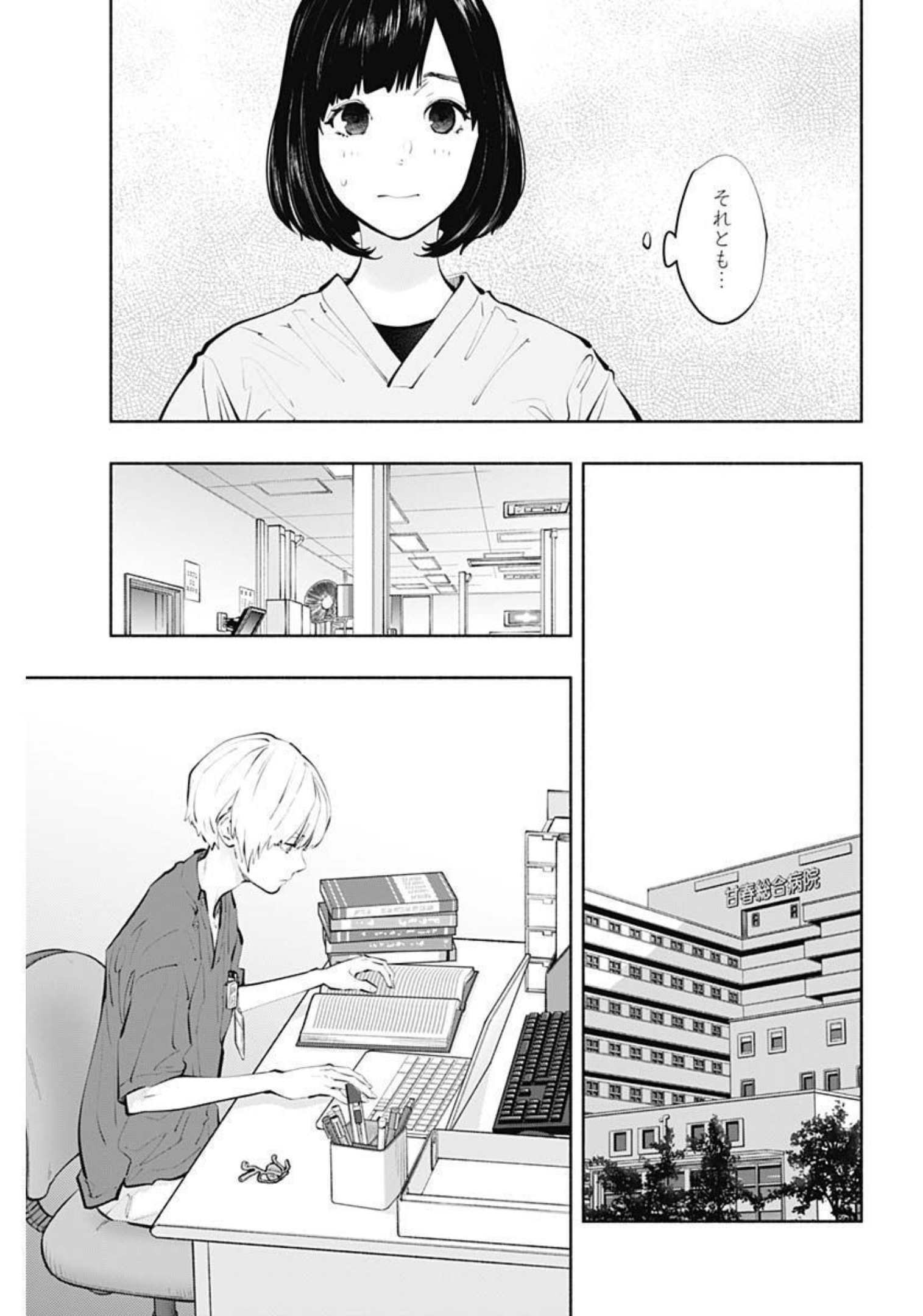 ラジエーションハウス 第105話 - Page 15