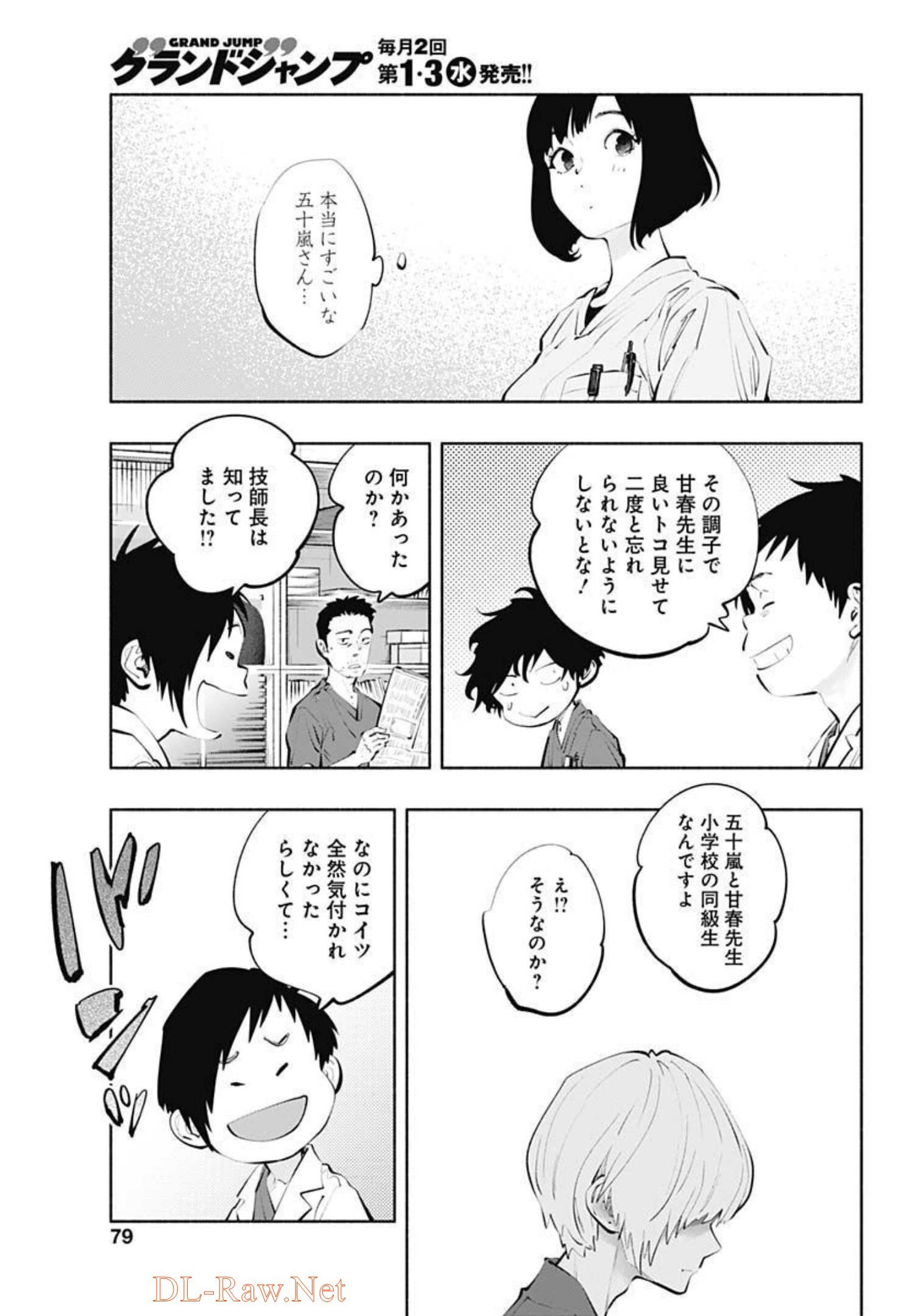 ラジエーションハウス 第105話 - Page 17