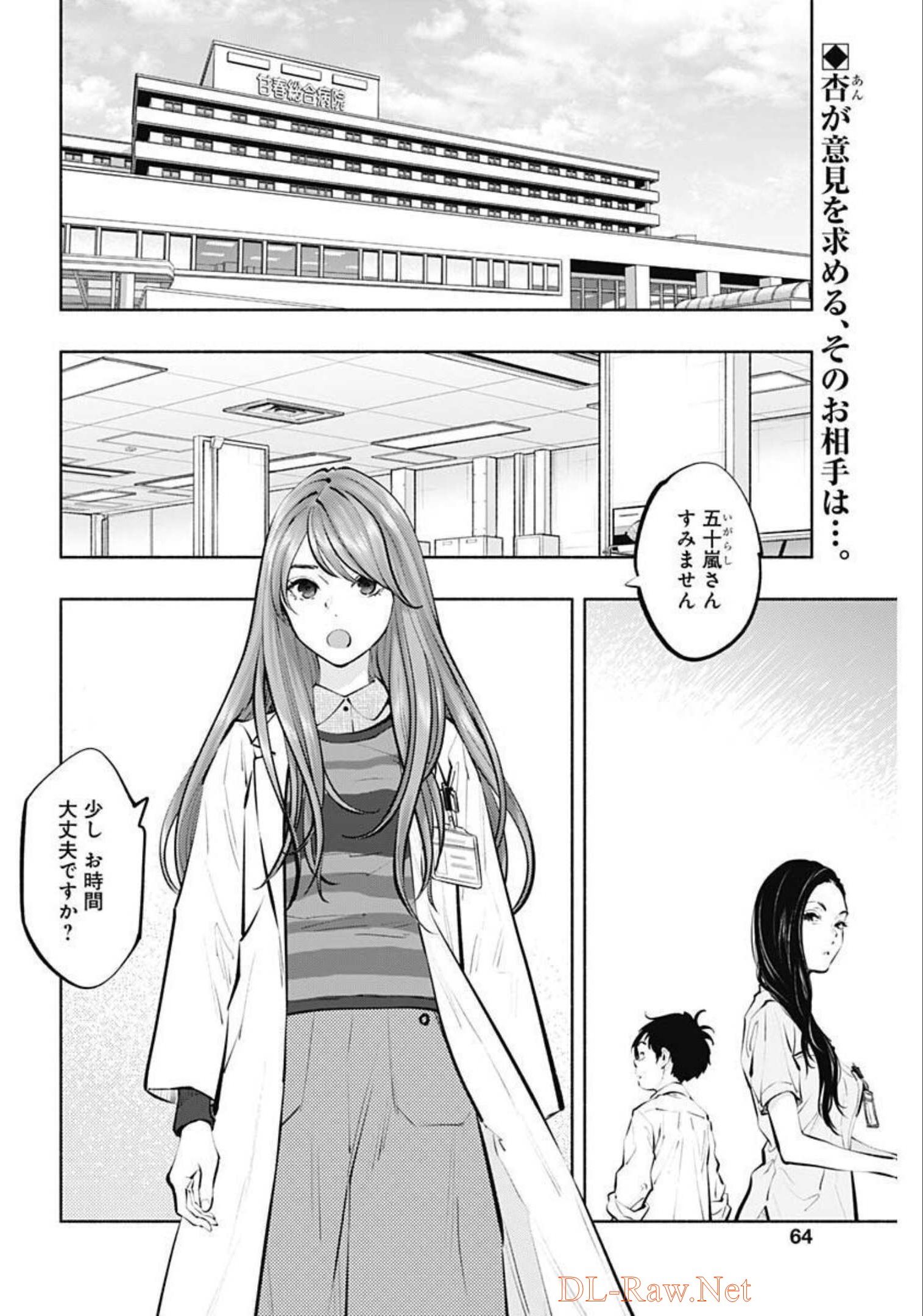 ラジエーションハウス 第105話 - Page 2