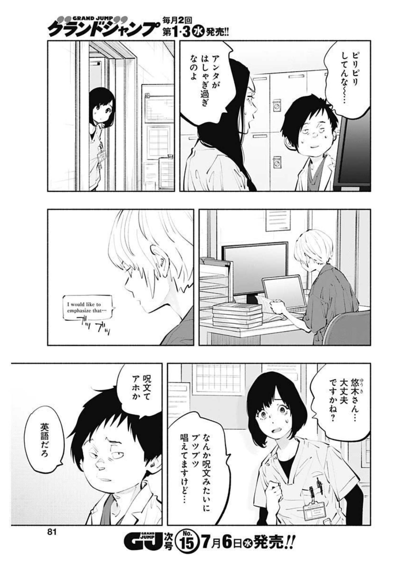 ラジエーションハウス 第105話 - Page 19