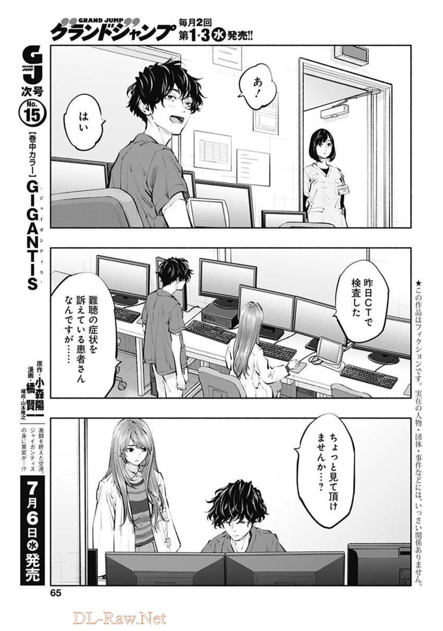 ラジエーションハウス 第105話 - Page 3