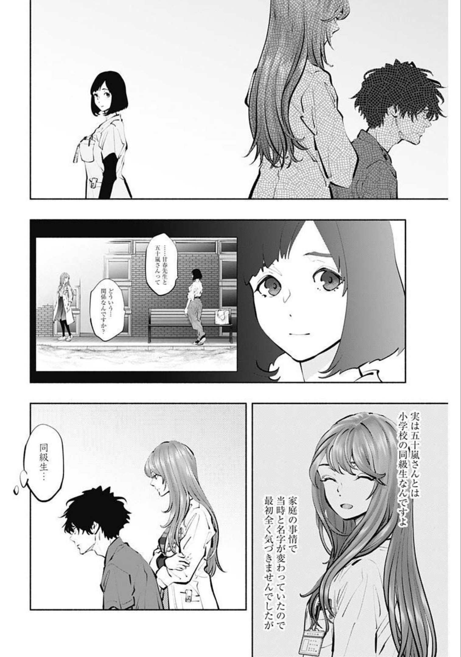 ラジエーションハウス 第105話 - Page 4