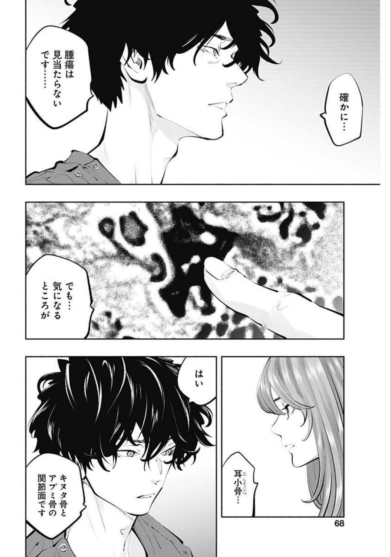 ラジエーションハウス 第105話 - Page 6