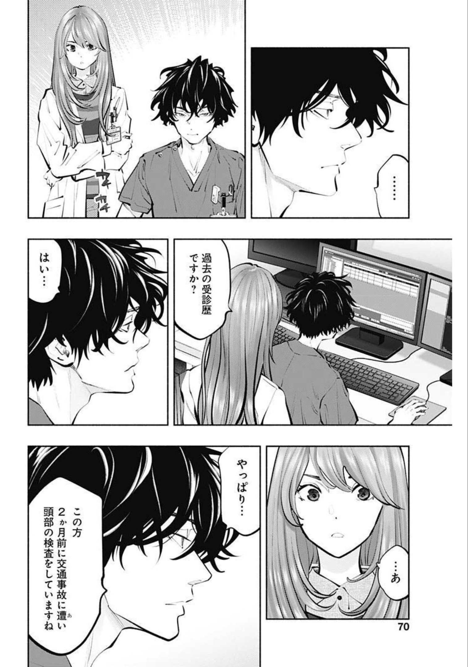 ラジエーションハウス 第105話 - Page 8