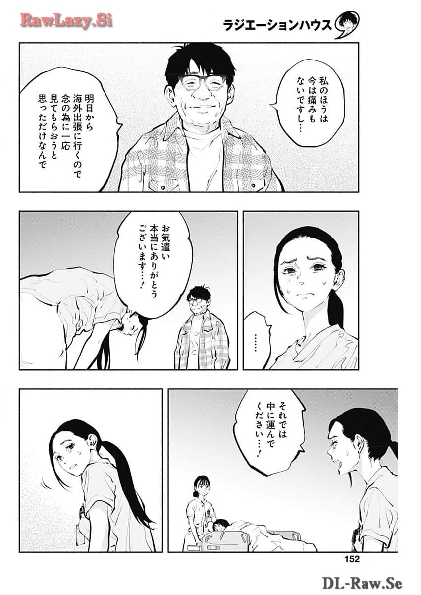 ラジエーションハウス 第135話 - Page 10